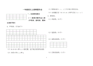 小学一年级语文上册寒假作业.docx