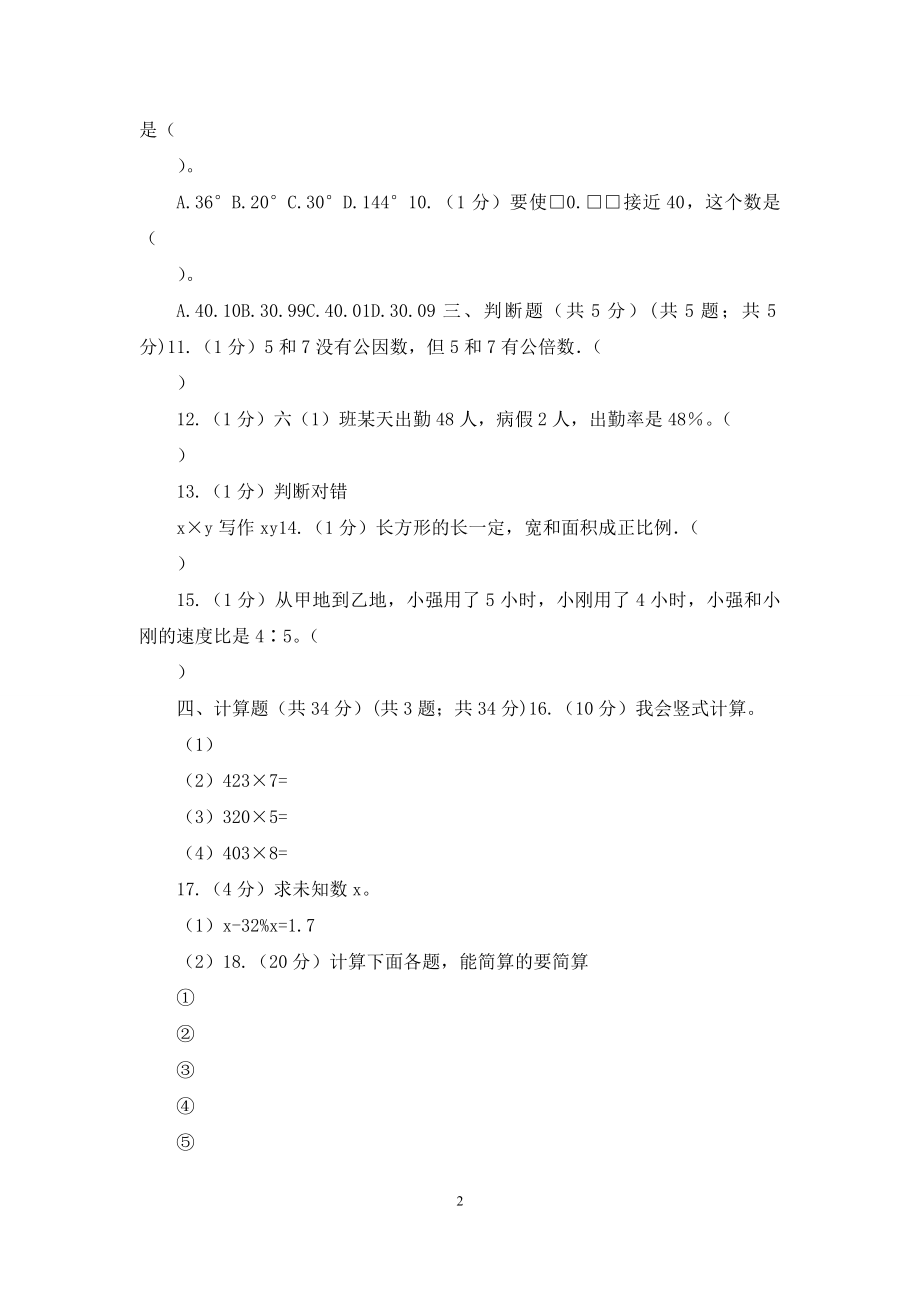 人教统编版民办初中小升初数学模拟试卷(4月份).docx_第2页