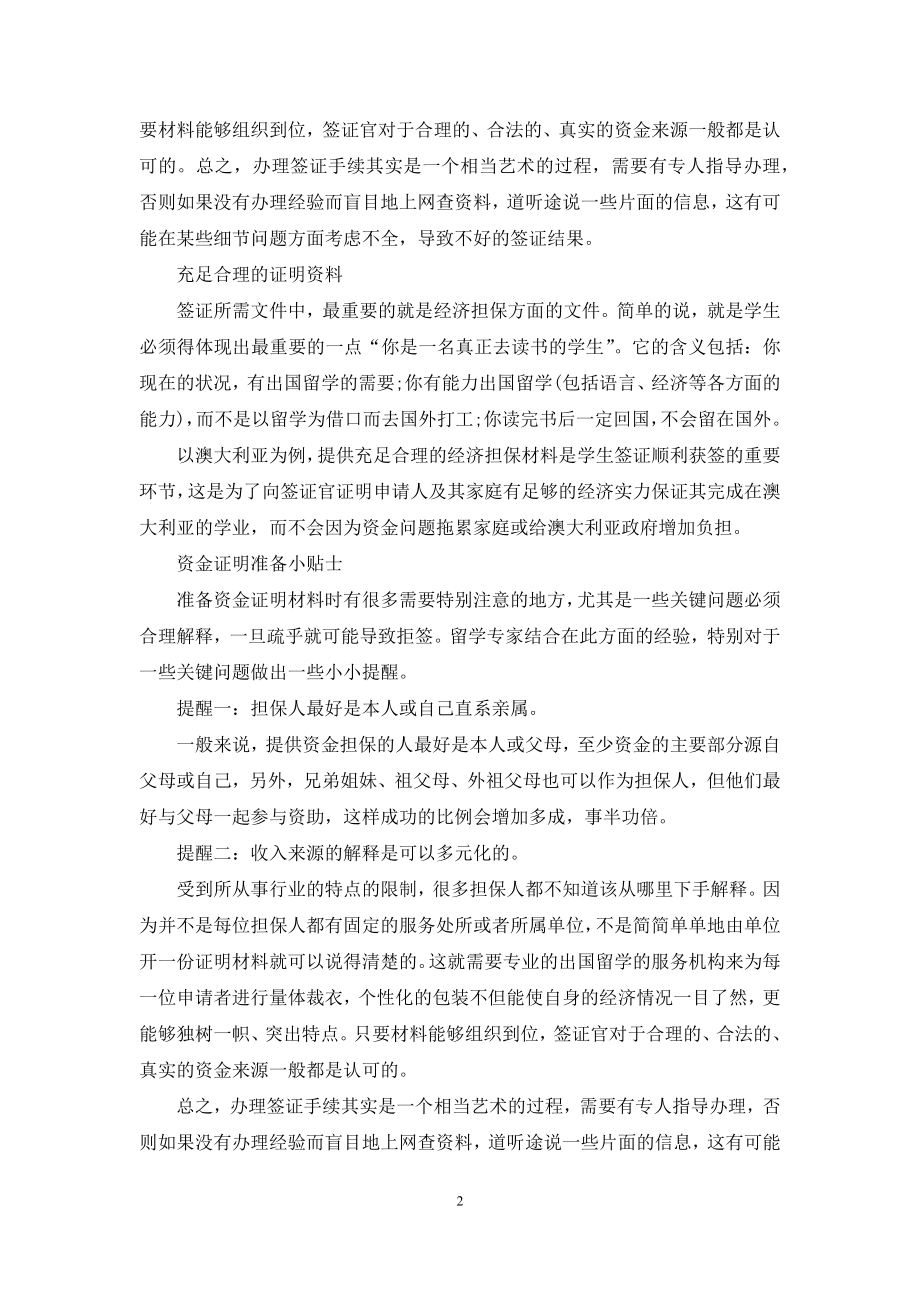 澳洲留学资金证明(精选多篇).docx_第2页