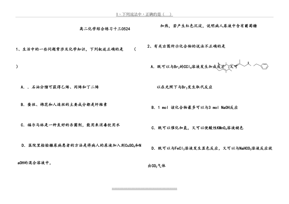 高二有机化学化学综合练习(附答案).doc_第2页