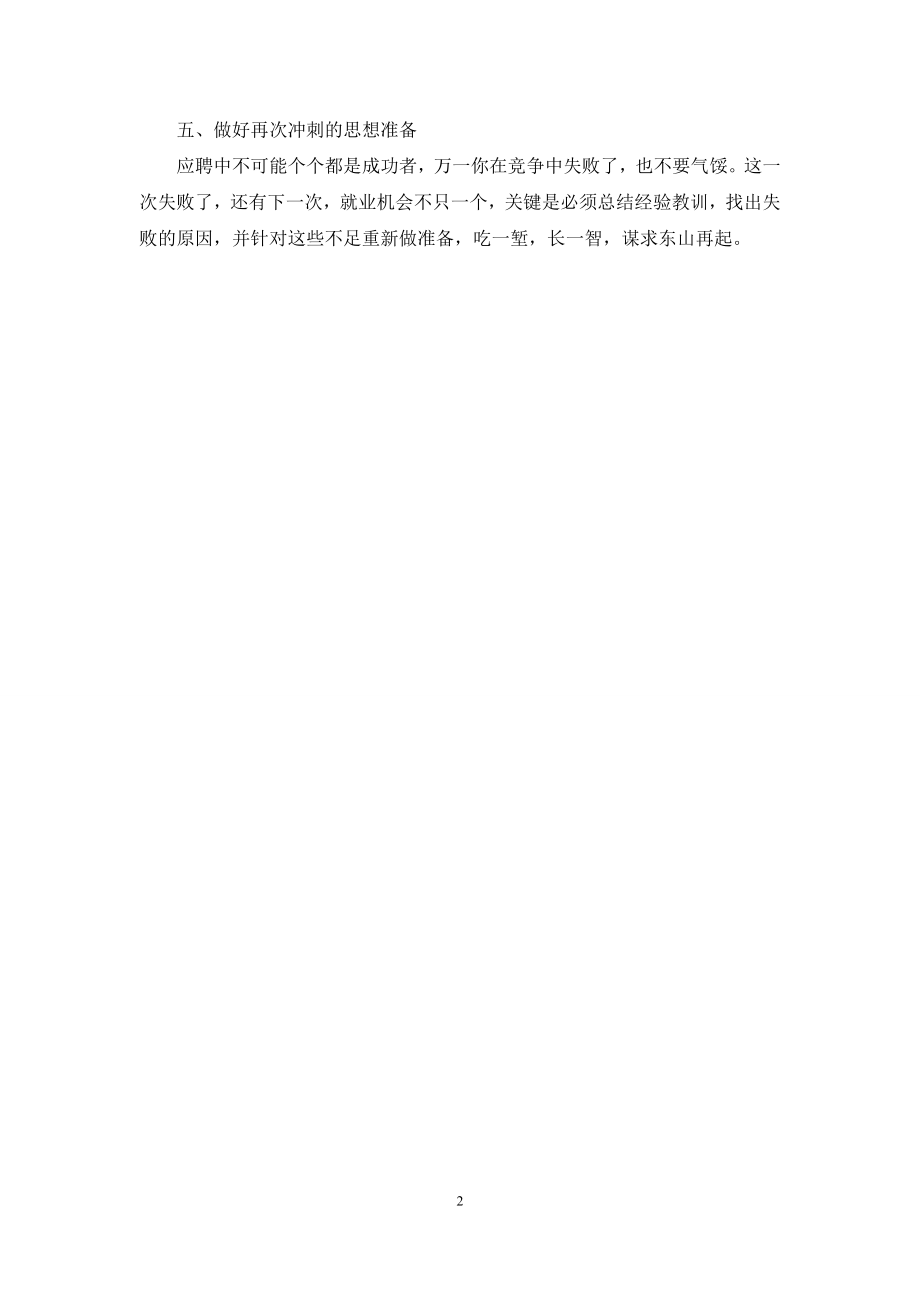 求职面试后的必备礼仪-求职面试礼仪.docx_第2页