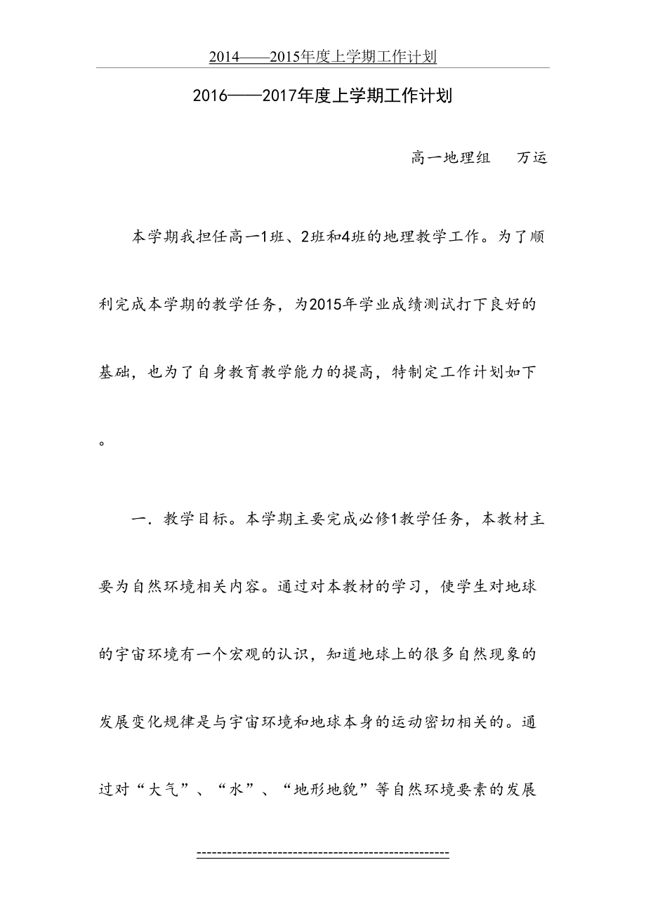 高一地理教学计划(1).doc_第2页