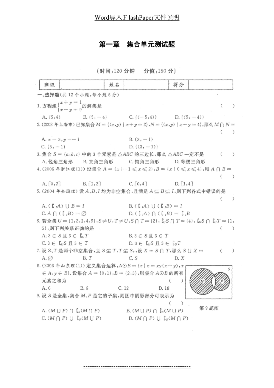 高中数学集合单元测试题.doc_第2页