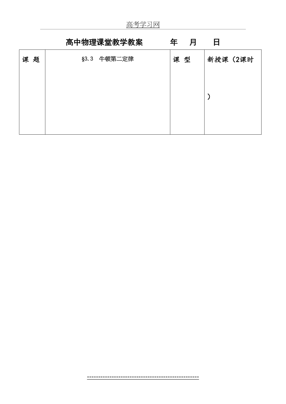 高中物理：3.3《牛顿第二定律》教案.doc_第2页