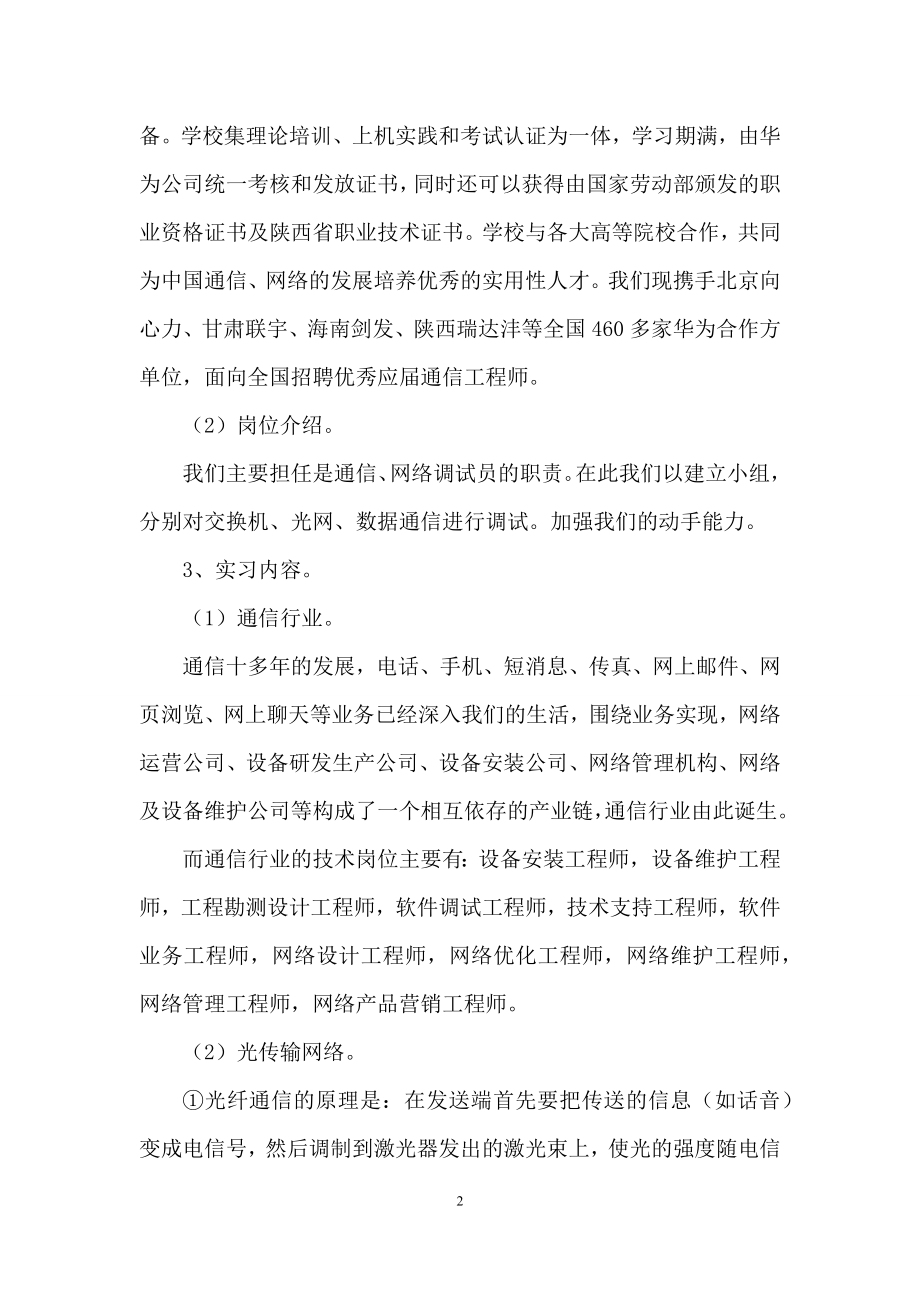 关于通讯公司实习报告3篇.docx_第2页