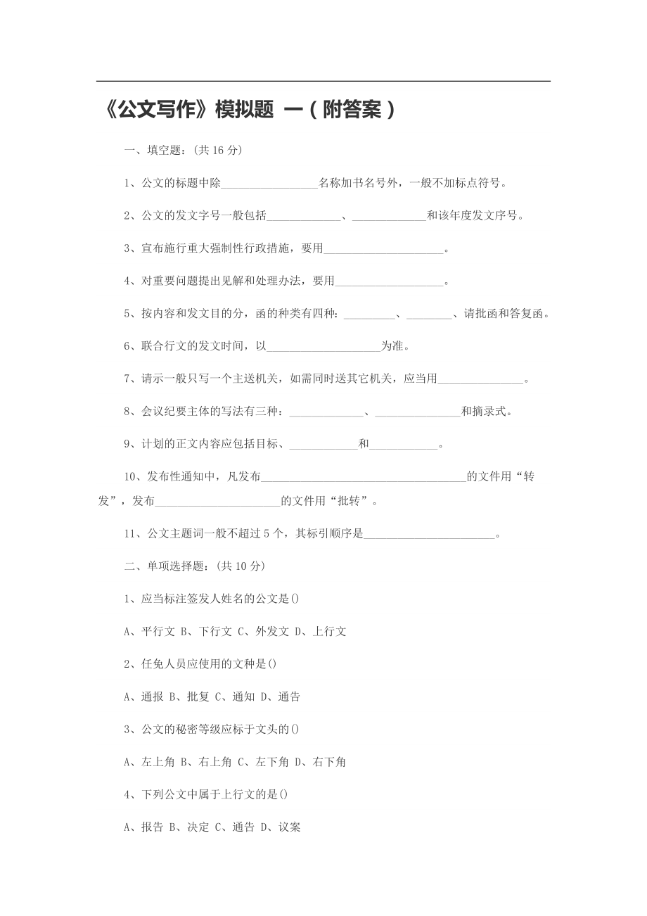 《公文写作》试题及答案.docx_第1页