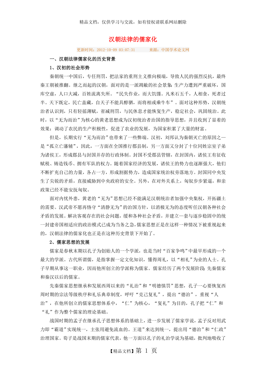 汉朝法律的儒家化.doc_第1页