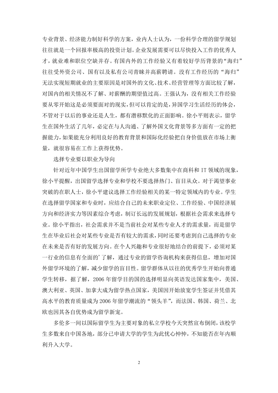 留学需理性职业规划.docx_第2页