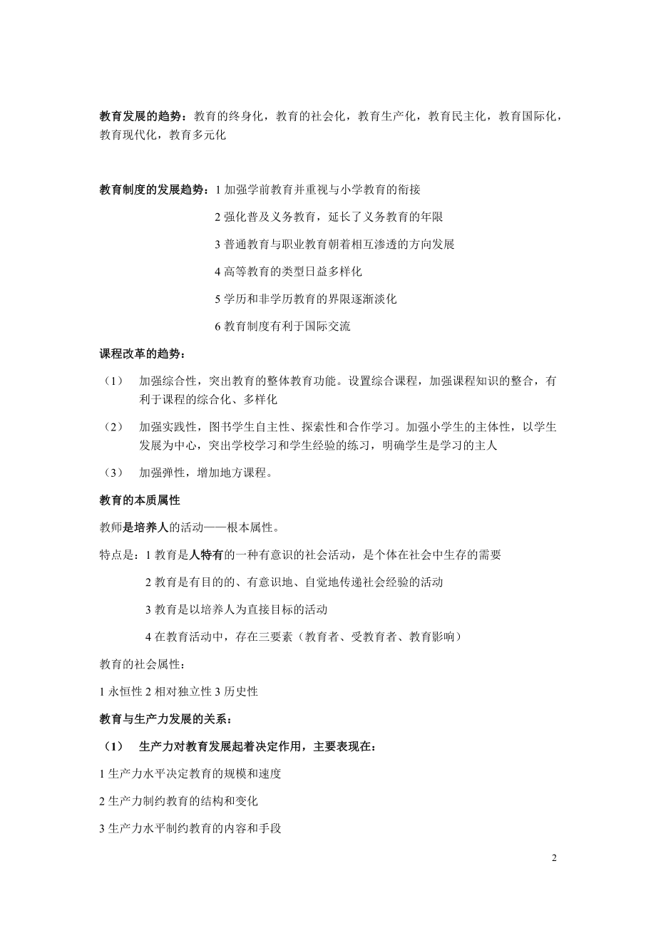 教师资格证考试重点汇总.docx_第2页