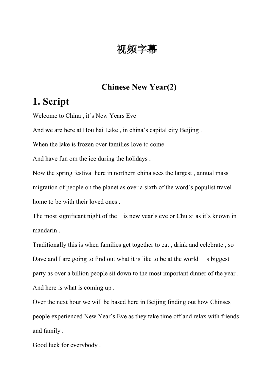 Chinese New Year（2）《中国新年》（第二集）（字幕脚本英汉对照）.docx_第1页