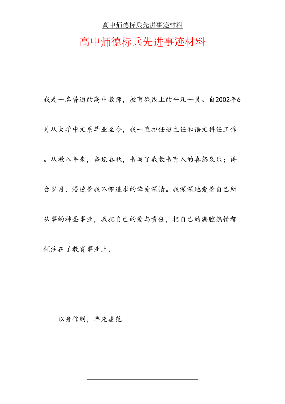 高中师德标兵先进事迹材料.doc_第2页