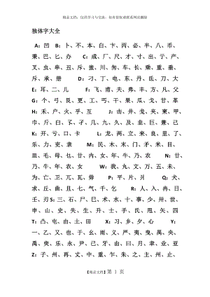 独体字大全.doc