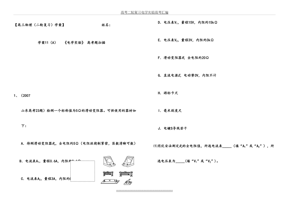 高考二轮复习电学实验高考汇编.doc_第2页