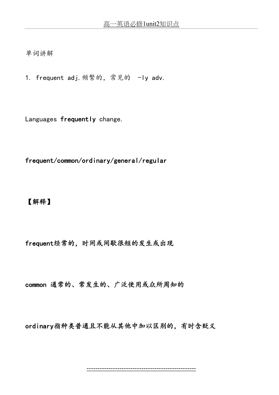 高一英语必修1unit2知识点.doc_第2页