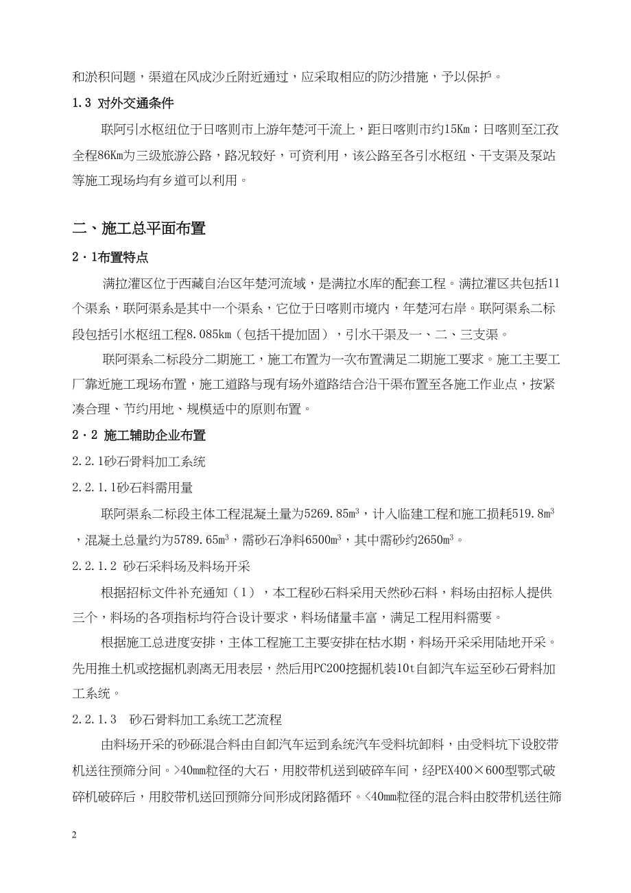 满拉水利枢纽工程施工组织设计水利方案.docx_第2页