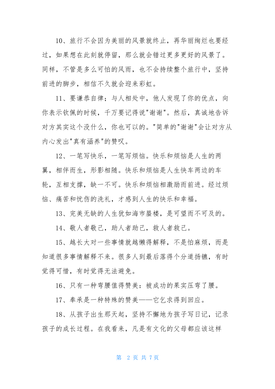 简单的人生感言语录汇总55句.docx_第2页