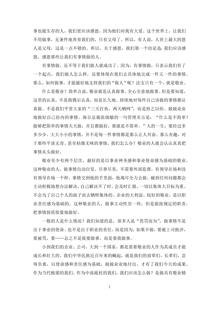 做人与做事读后感400【关于感恩做人-敬业做事读后感】.docx_第2页