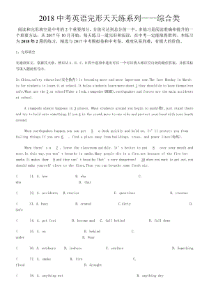 2018中考英语完形天天练系列——综合类附答案.docx