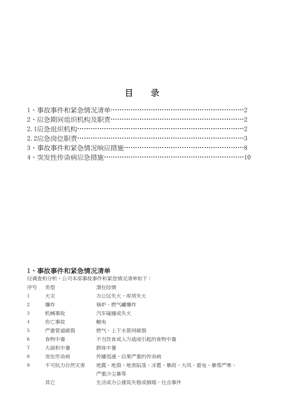 第一项目部（全面）dflt.docx_第1页