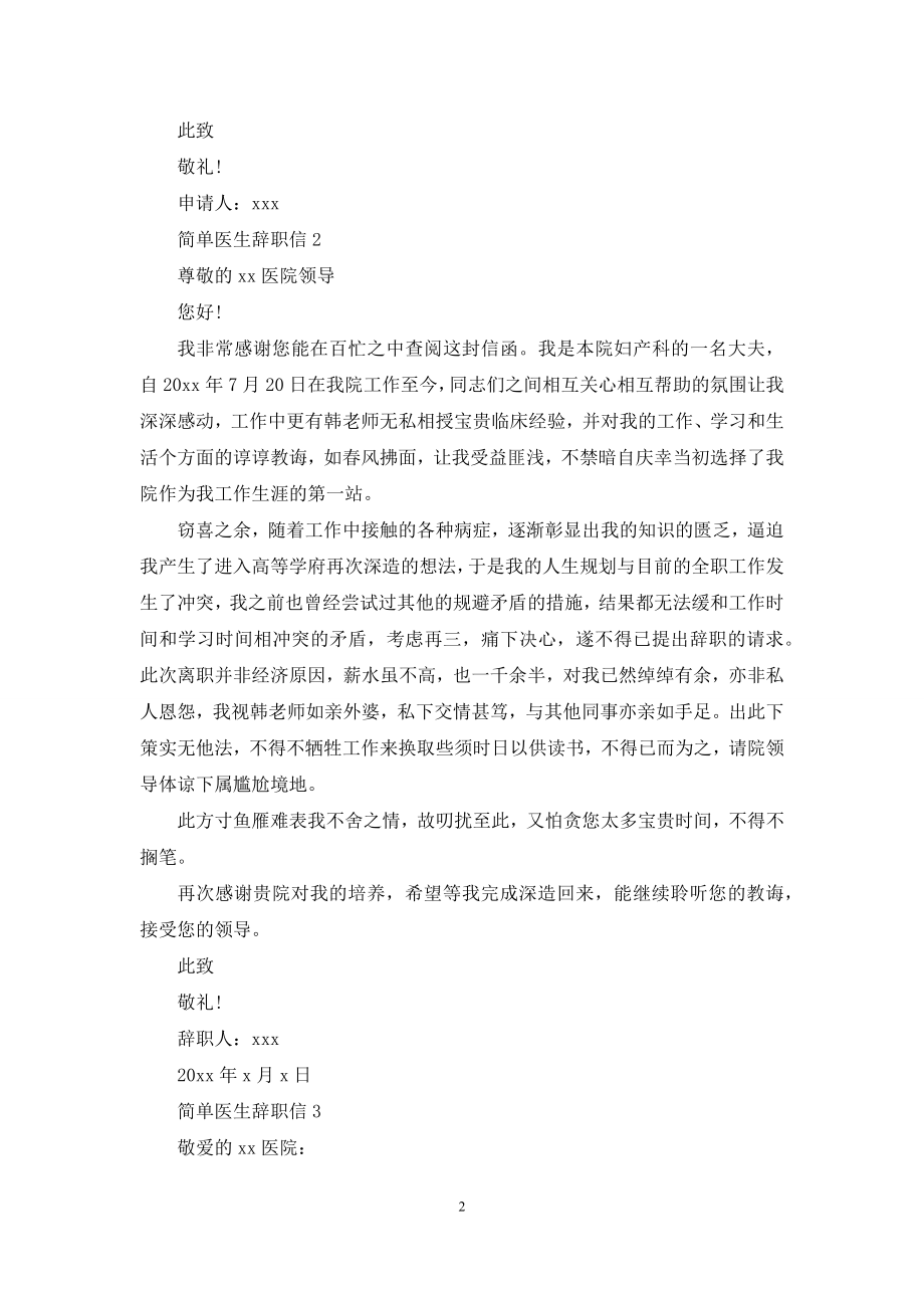 简单医生辞职信.docx_第2页