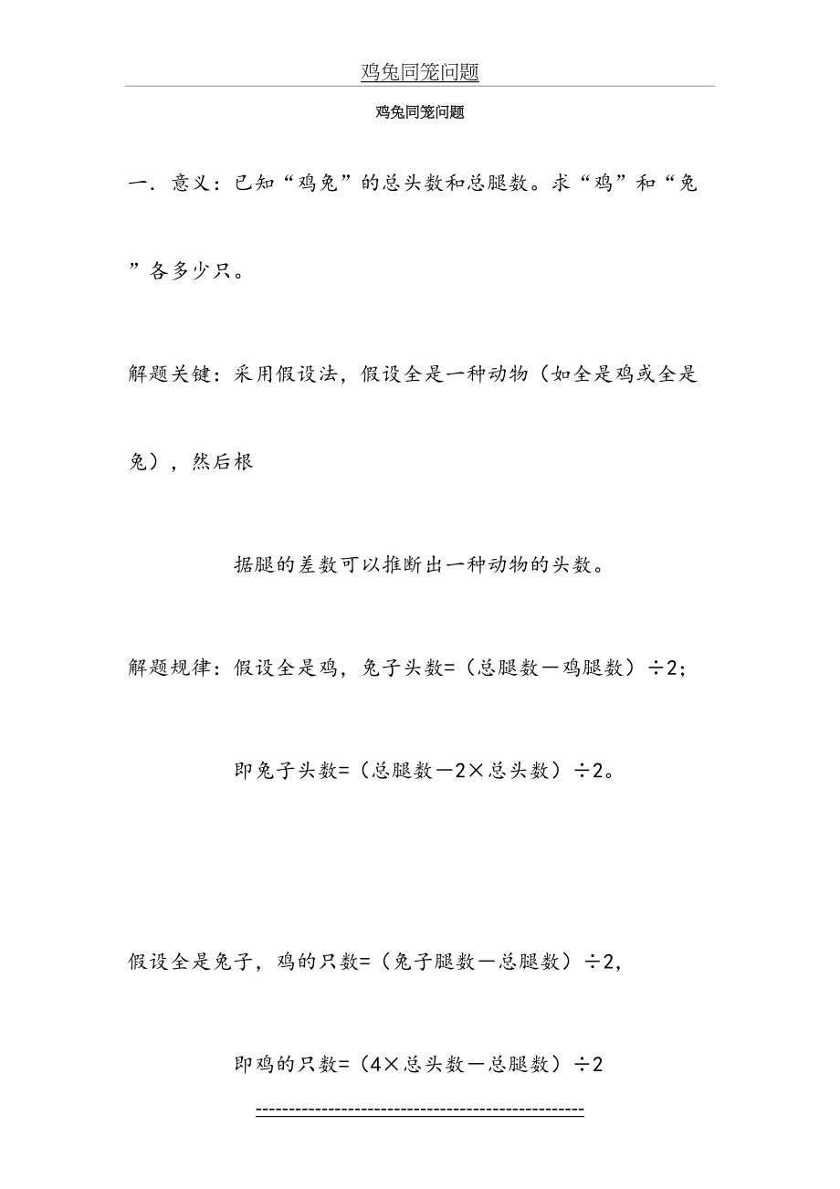 鸡兔同笼问题题型归类及练习答案(1).doc_第2页