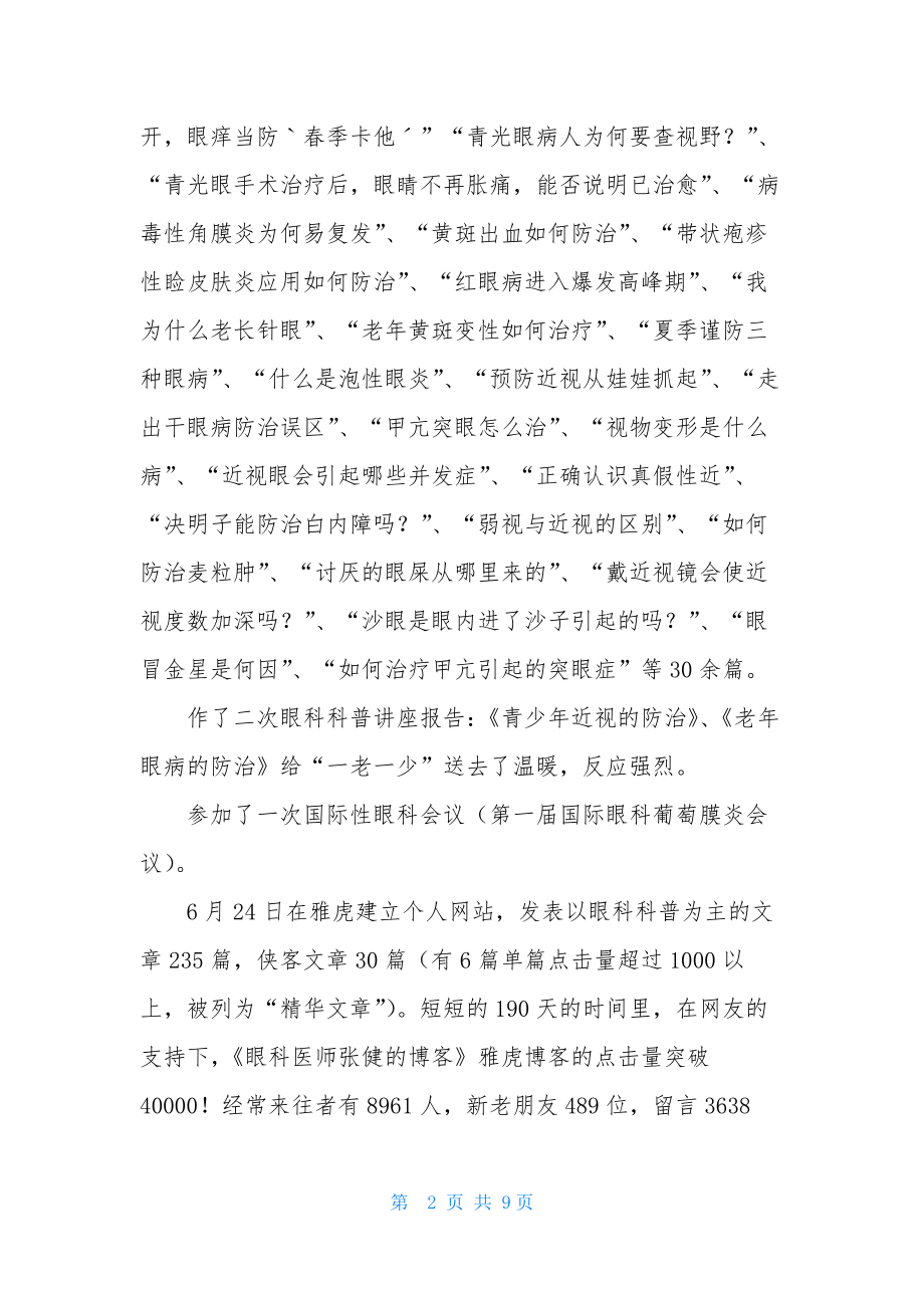 精选医生个人年度计划三篇.docx_第2页