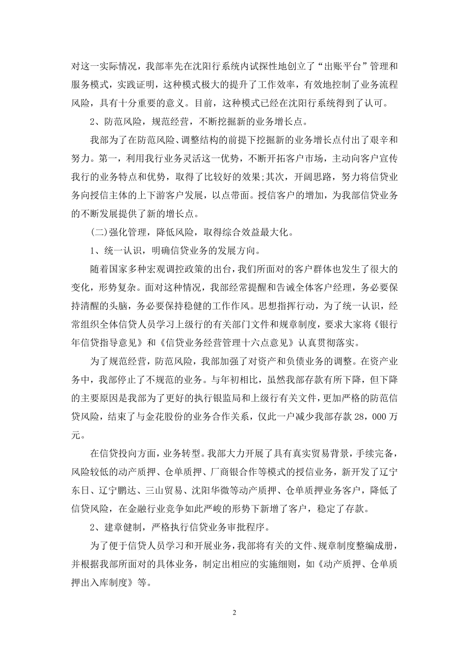 关于信贷员述职报告四篇.docx_第2页