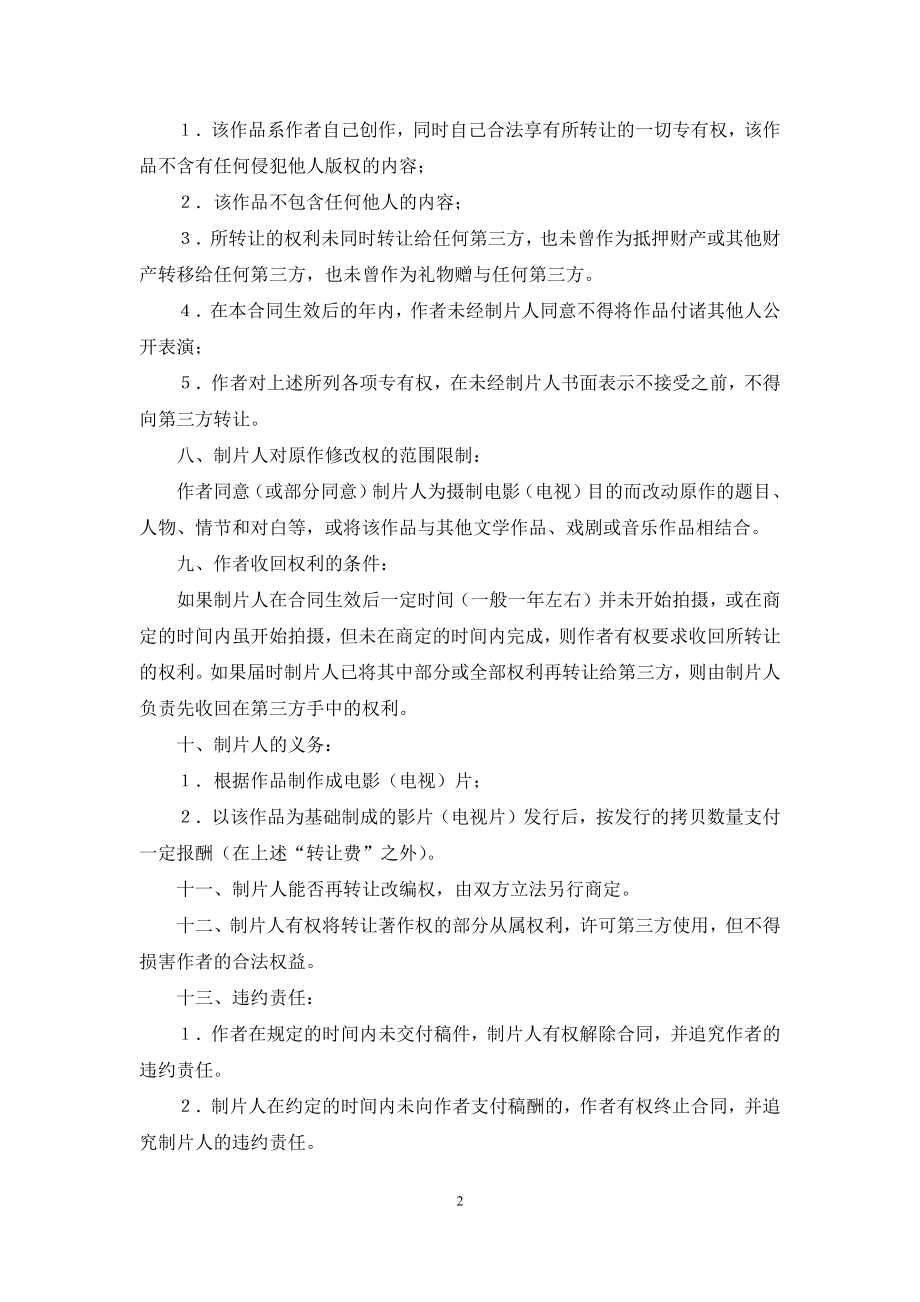 精选版权转让合同三篇.docx_第2页