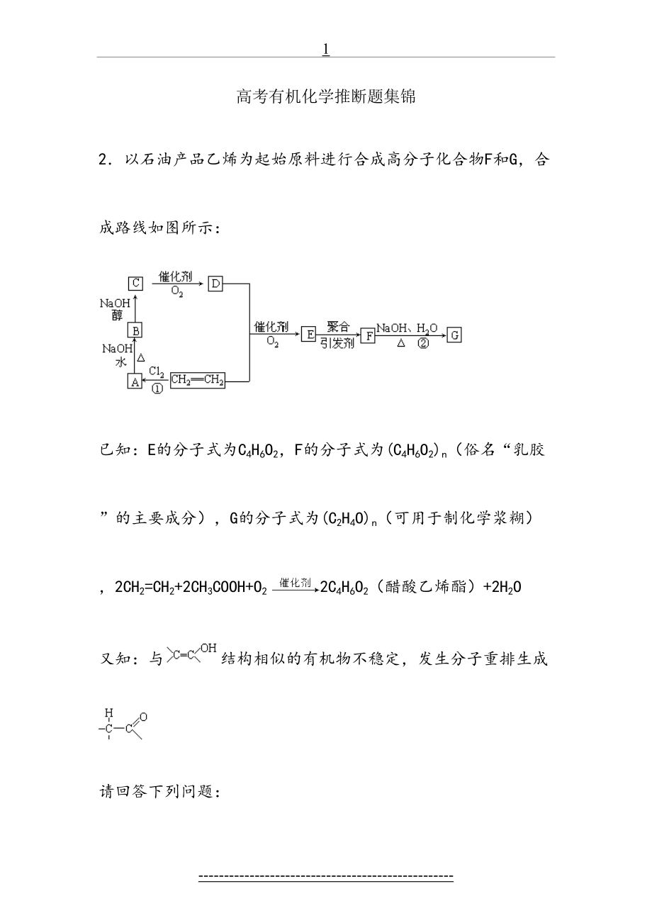 高中化学有机推断题集锦.doc_第2页