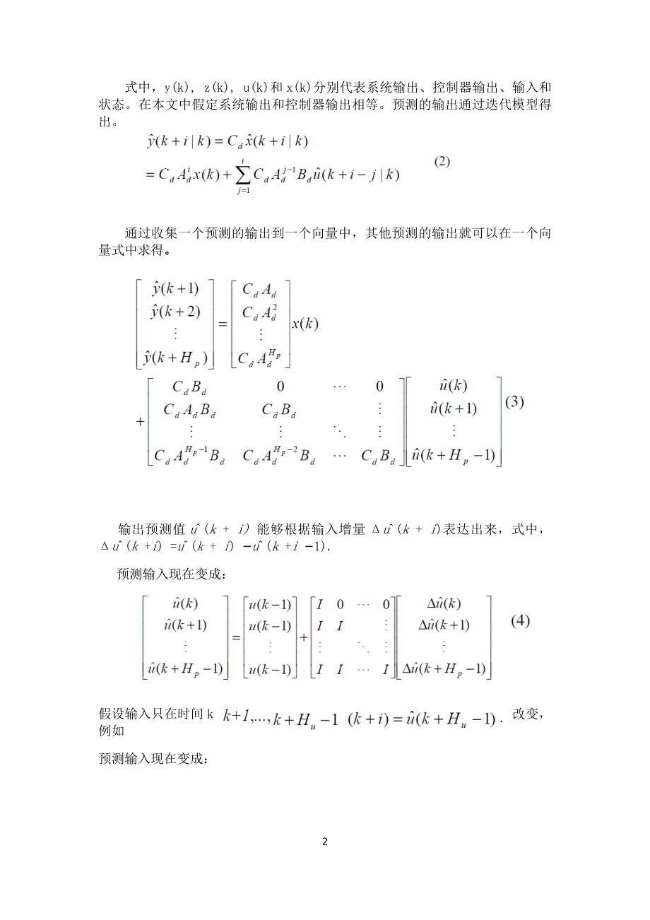 基于模型预测控制利用不确定集方法的鲁棒优化.docx_第2页