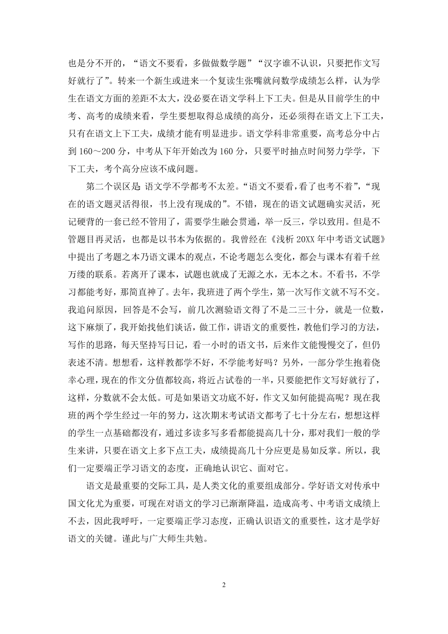 正确的学习态度是学好语文的关键.docx_第2页