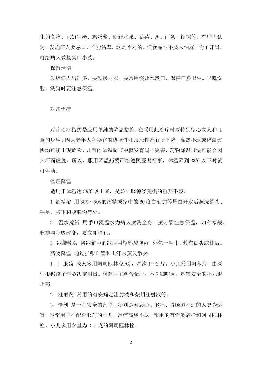 家人发烧怎么办-梦到家人发烧.docx_第2页