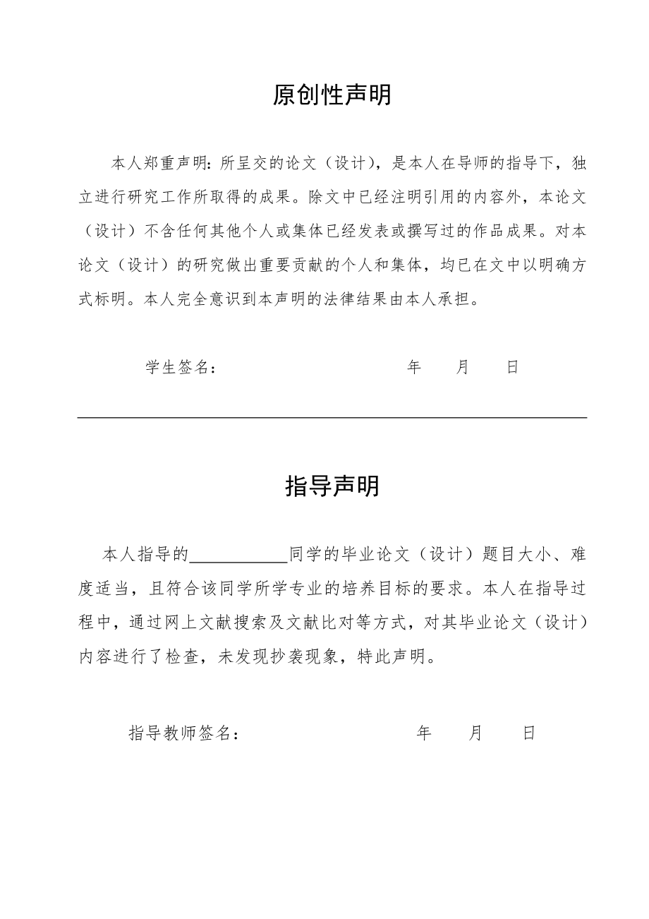 信息管理学院实验室设备管理系统设计与实现毕业论文.docx_第2页