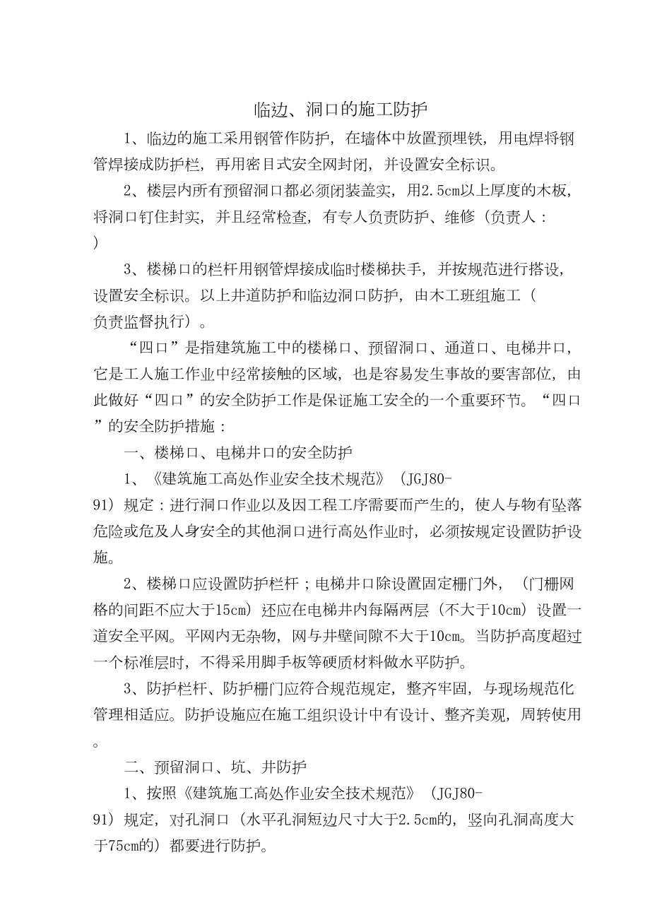 临边洞口的施工防护方案施工组织设计.docx_第2页