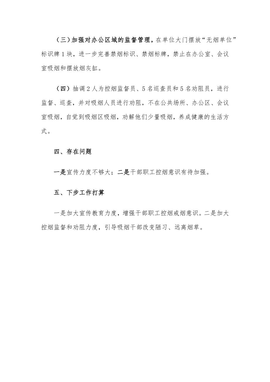 县农业农村局2022年上半年控烟工作汇报.docx_第2页