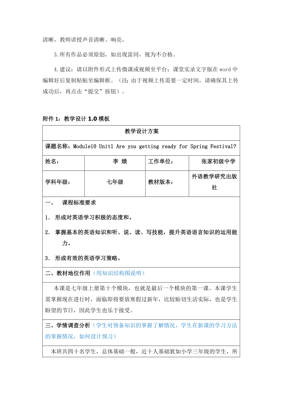 外研版初中英语过程性资料和精品课例.docx_第2页