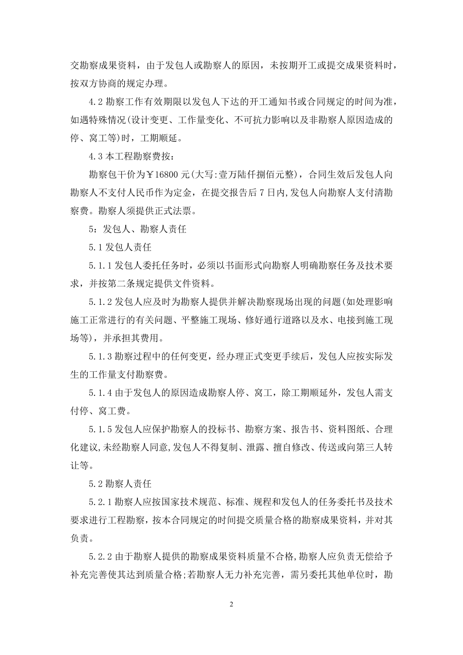 建筑工程勘察合同5篇.docx_第2页