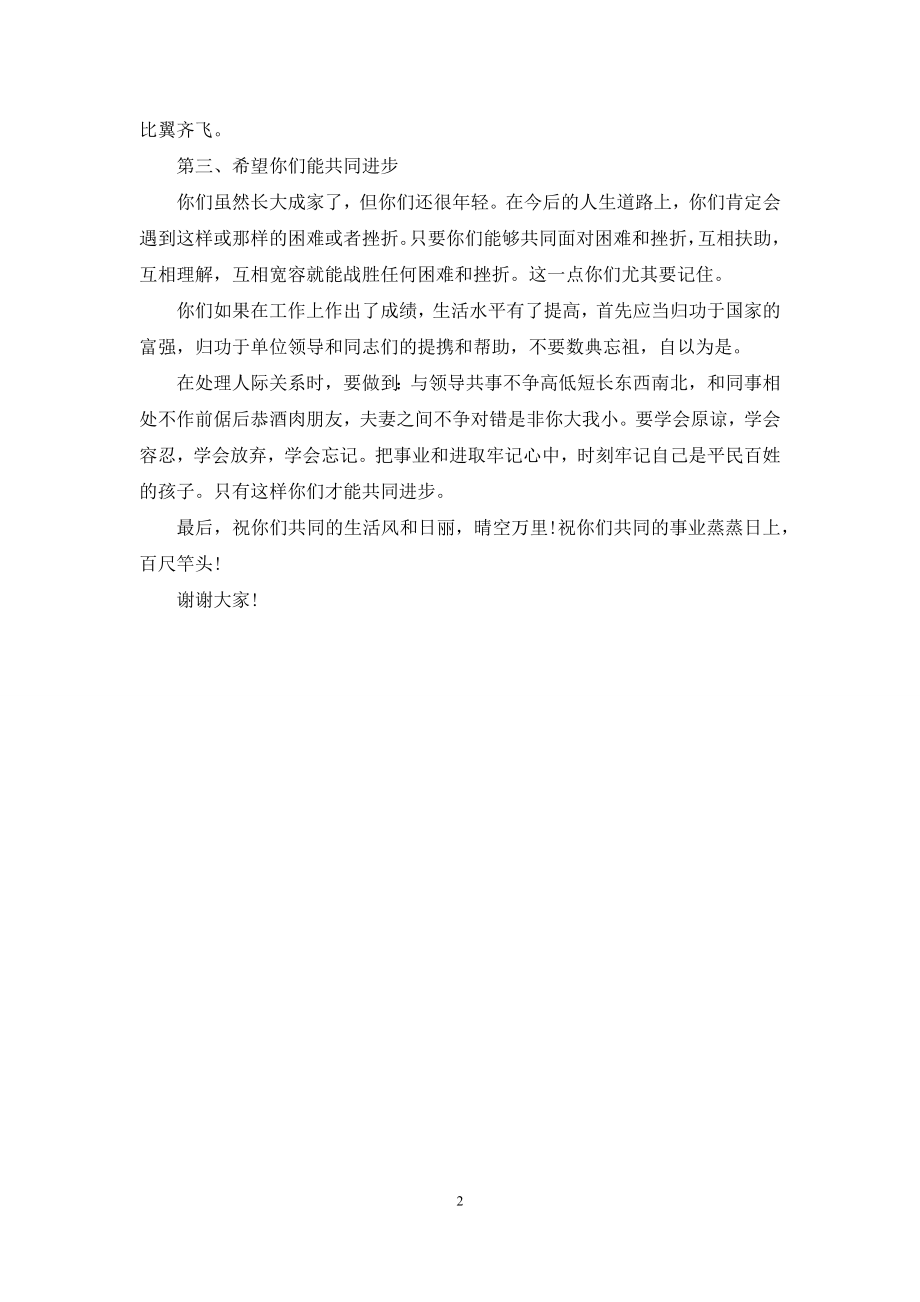 父亲婚礼致辞火了【新郎父亲婚礼致辞】.docx_第2页