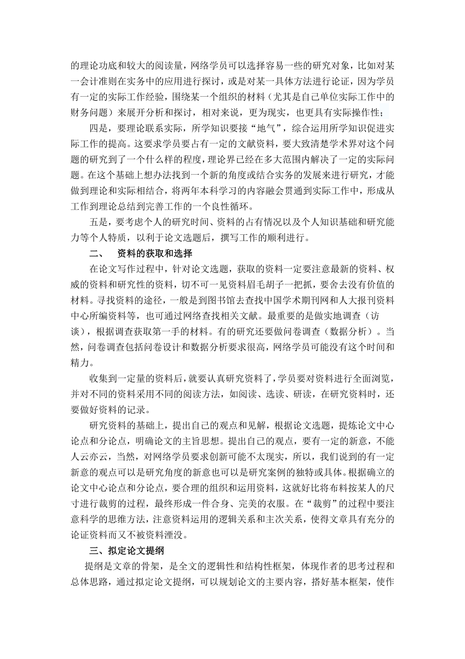 如何写好会计学专业本科毕业论文.doc_第2页