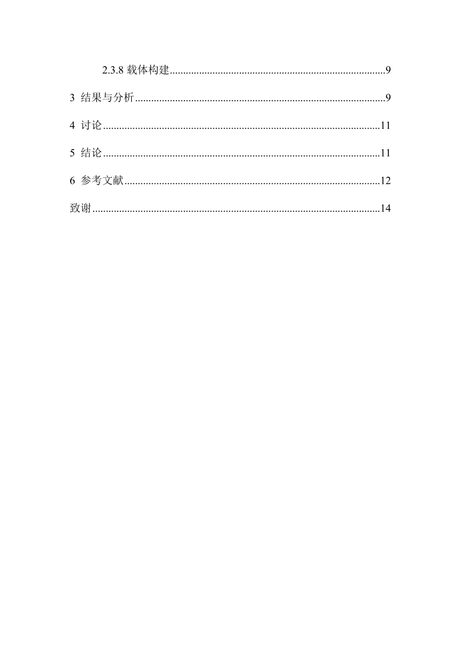 小鼠microRNA-125b过表达载体构建毕业论文.doc_第2页