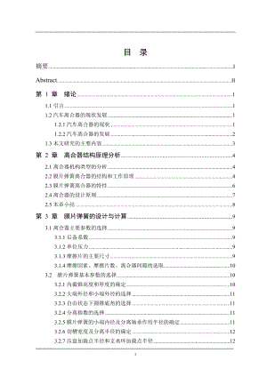 中型载货汽车膜片弹簧离合器设计毕业论文.doc