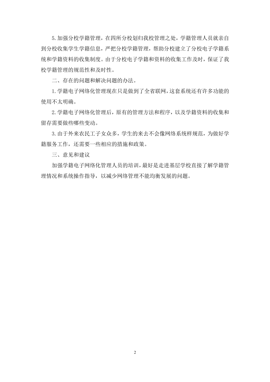 年度学籍管理自查报告.docx_第2页