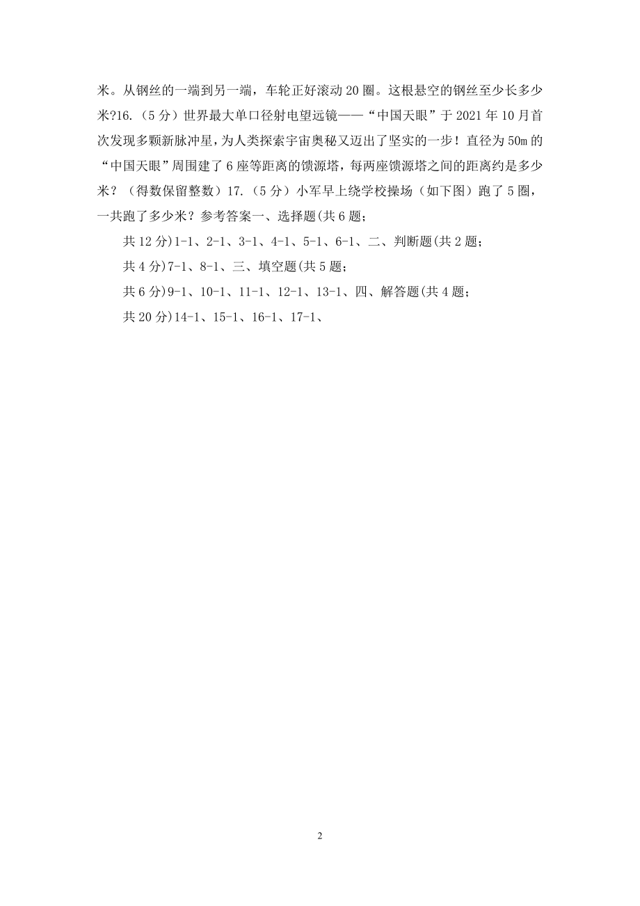 小学数学北师大版六年级上册1.docx_第2页