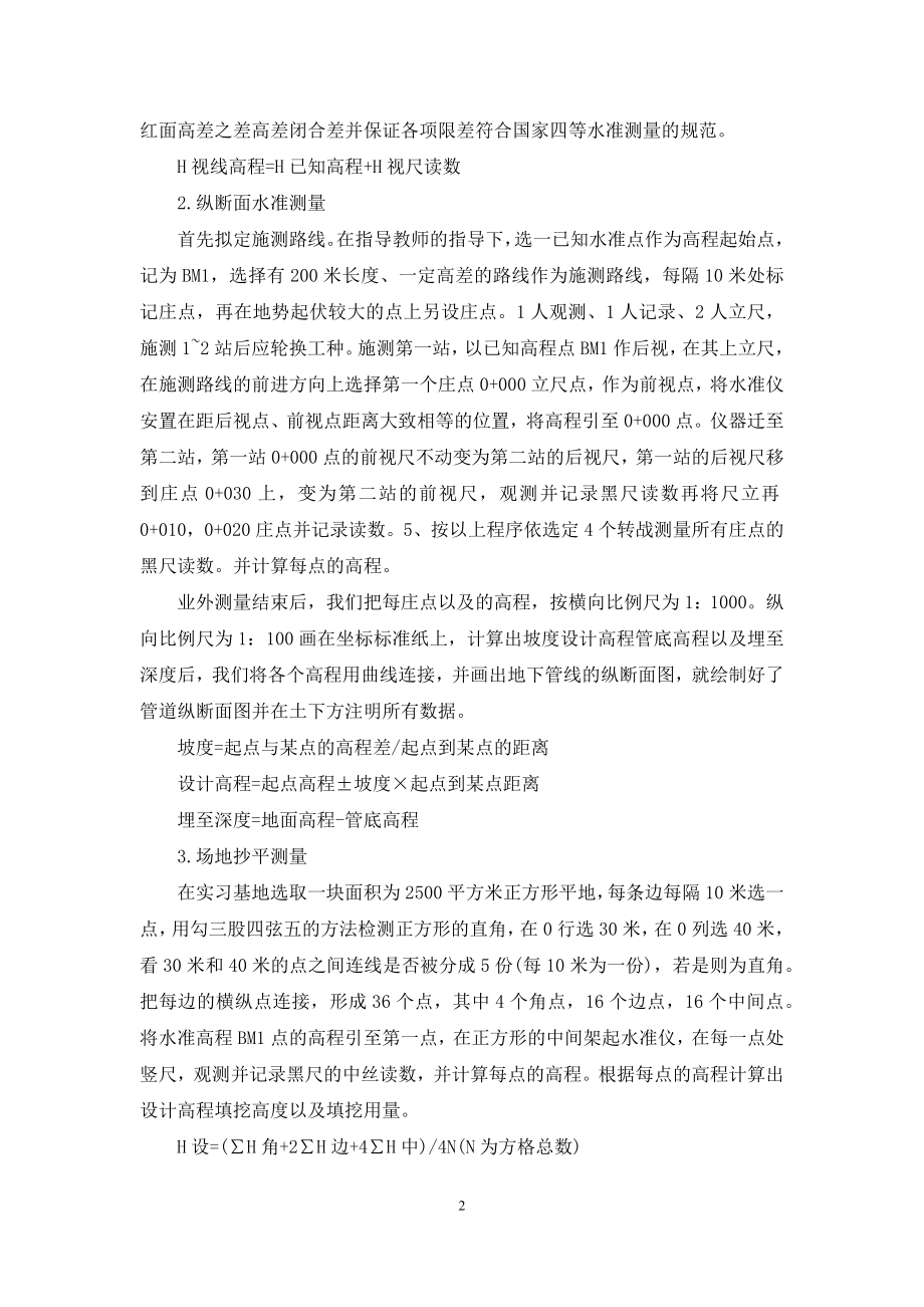 关于工程测量实习报告3篇.docx_第2页