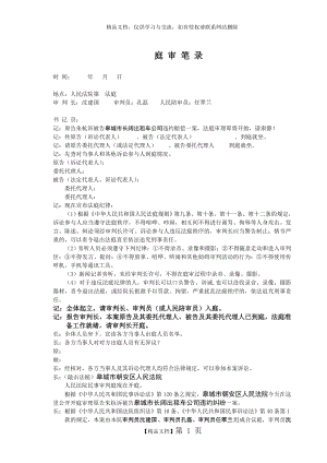 模拟审判民事案件庭审笔录(全).doc