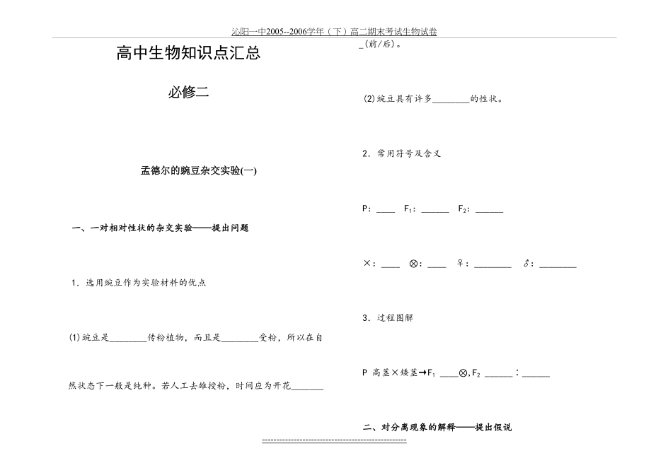 高中生物必修二知识点填空.doc_第2页