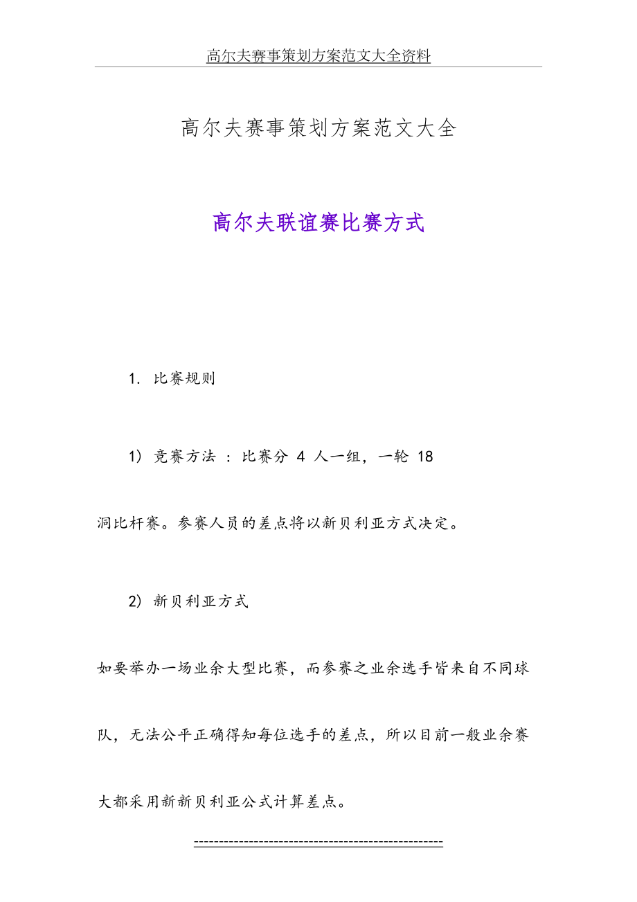 高尔夫赛事策划方案范文大全资料.doc_第2页