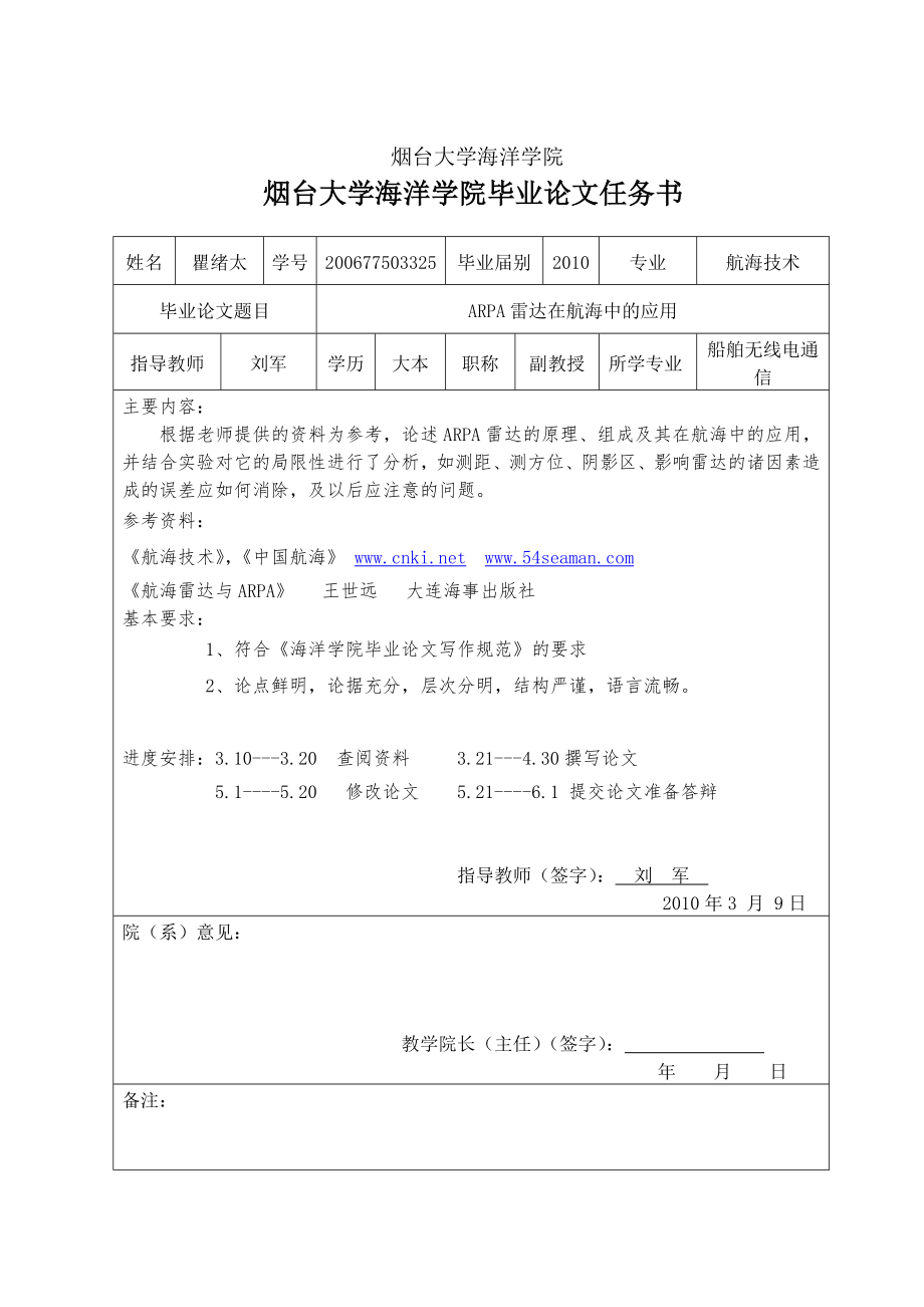 ARPA雷达在航海中的应用毕业论文.doc_第2页