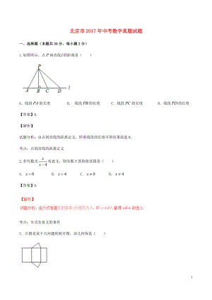 北京市2017年中考数学试题(附答案解析).docx