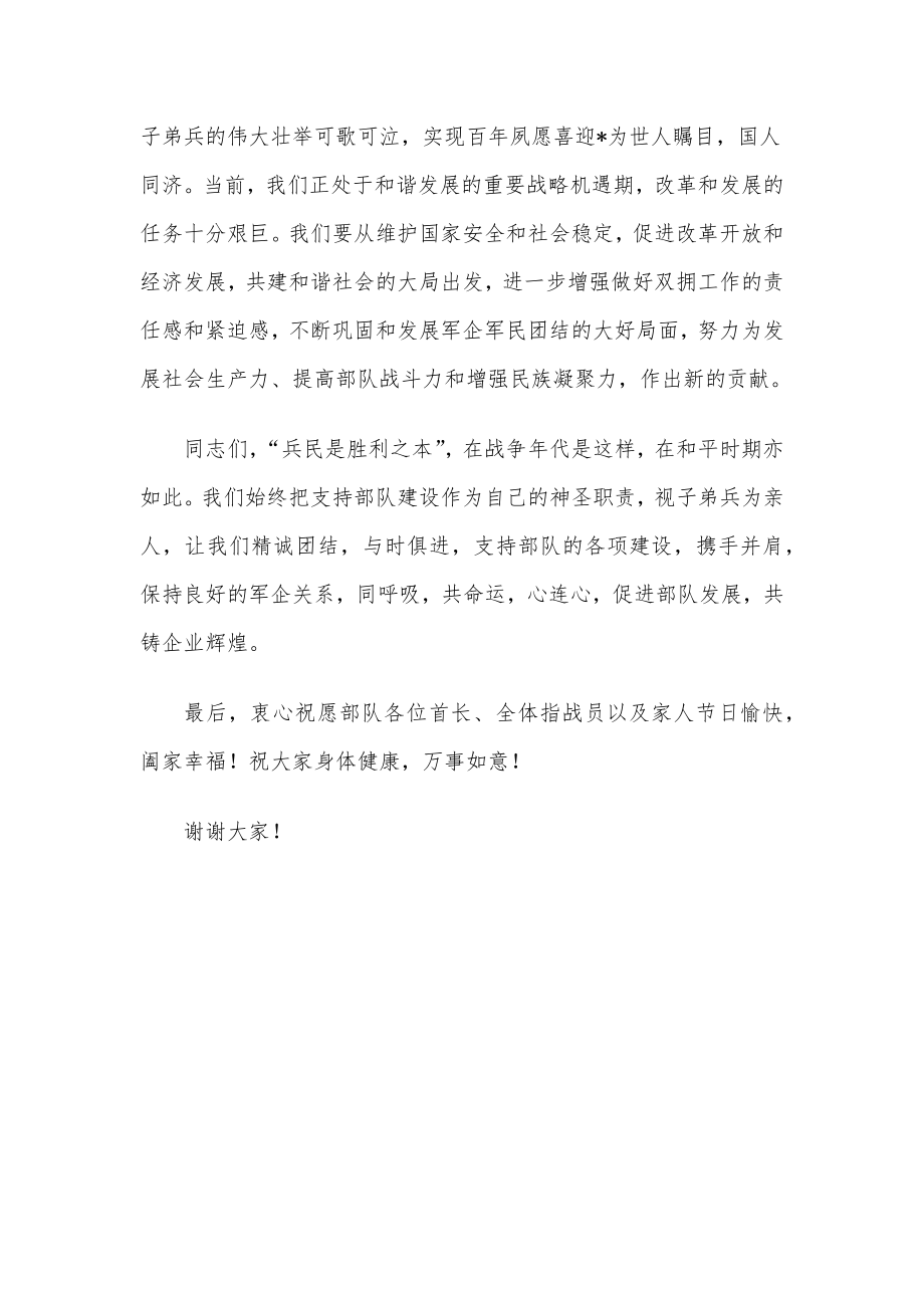 林业局党委书记在“八一“慰问时的讲话.docx_第2页